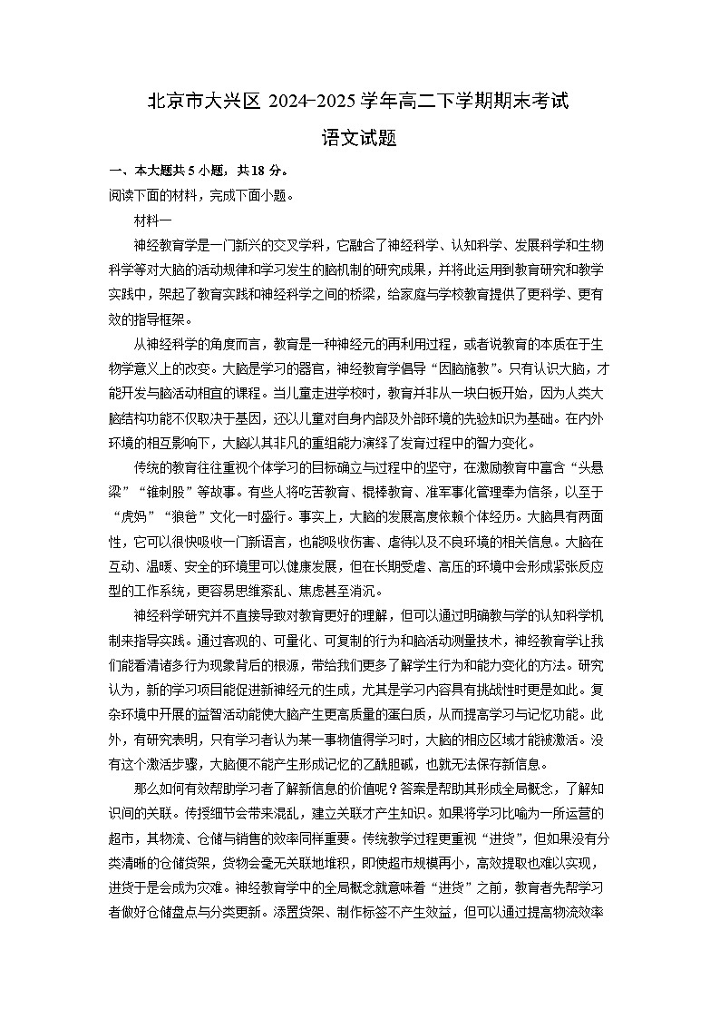 【语文】北京市大兴区2024-2025学年高二下学期期末考试试题（解析版）第1页
