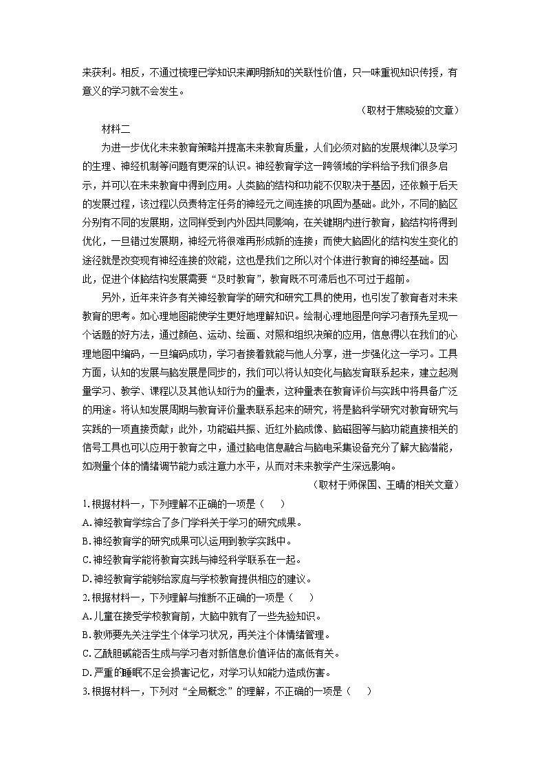 【语文】北京市大兴区2024-2025学年高二下学期期末考试试题（解析版）第2页