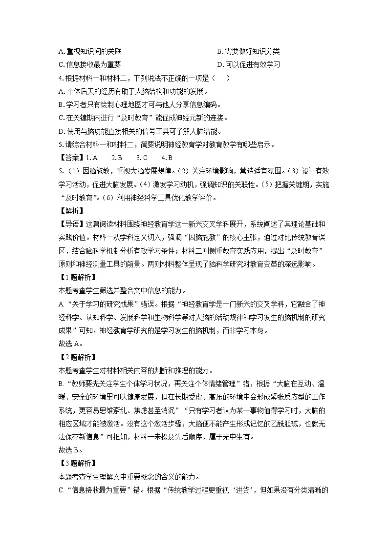 【语文】北京市大兴区2024-2025学年高二下学期期末考试试题（解析版）第3页