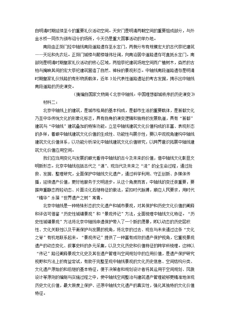 【语文】河北省秦皇岛市山海关区2025届高三第四次模拟考试试题（解析版）第2页