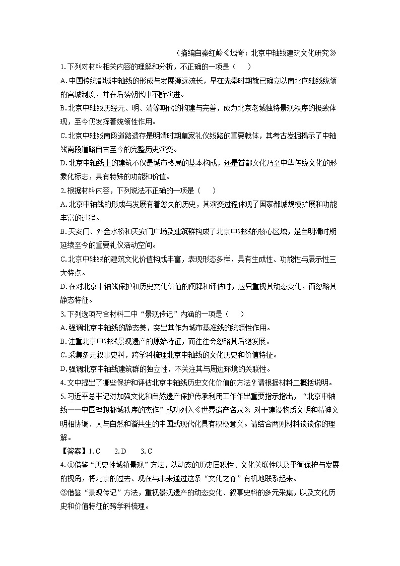 【语文】河北省秦皇岛市山海关区2025届高三第四次模拟考试试题（解析版）第3页