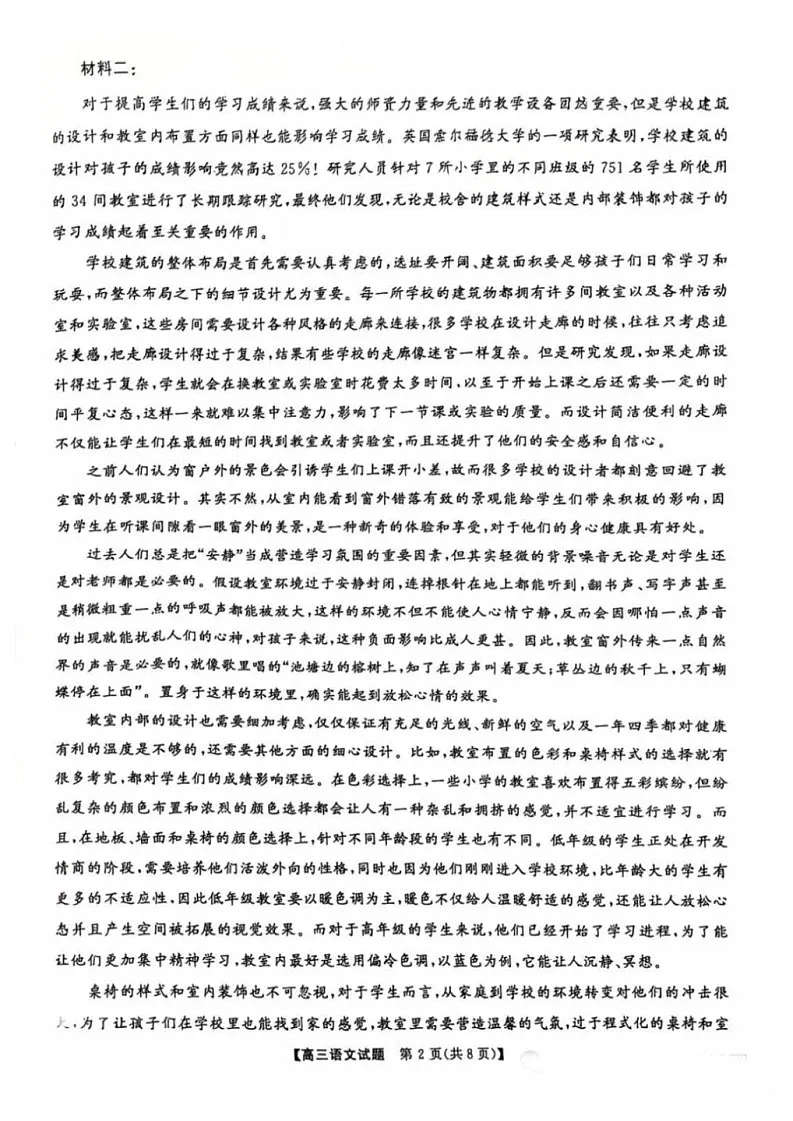 2025届湖南省天壹名校联盟高三上学期8月开学考-语文试卷（学生版）第2页