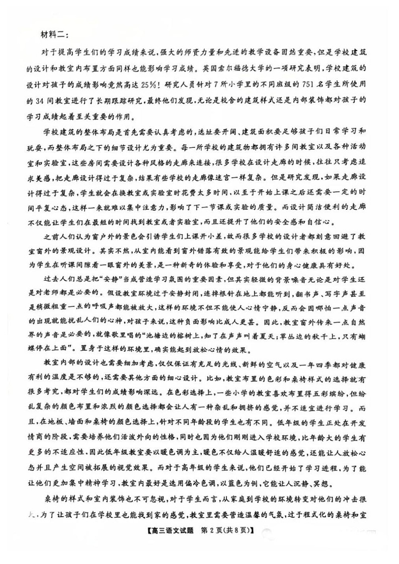 2025届湖南省天壹名校联盟高三上学期8月开学考-语文试卷（学生版）第2页