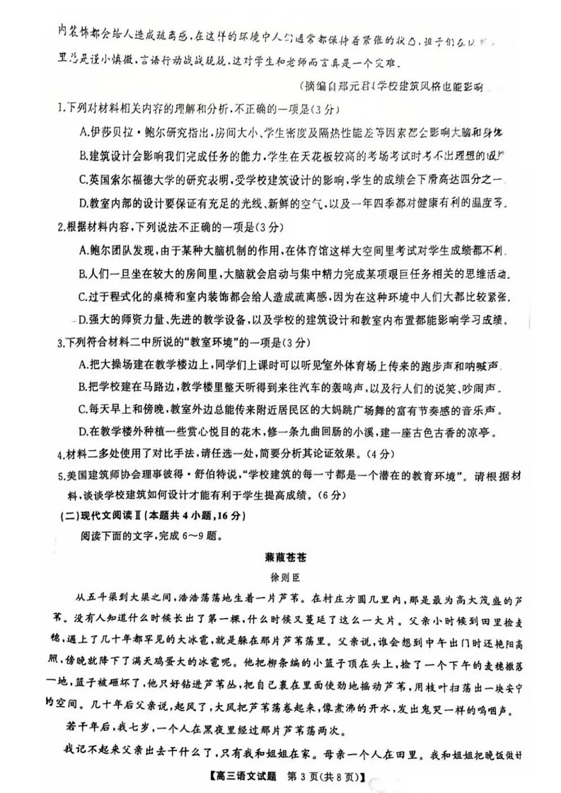 2025届湖南省天壹名校联盟高三上学期8月开学考-语文试卷（学生版）第3页