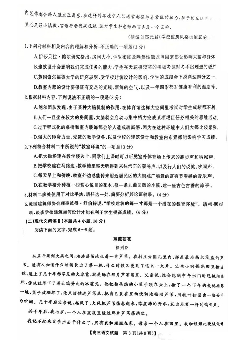 2025届湖南省天壹名校联盟高三上学期8月开学考-语文试卷（学生版）第3页
