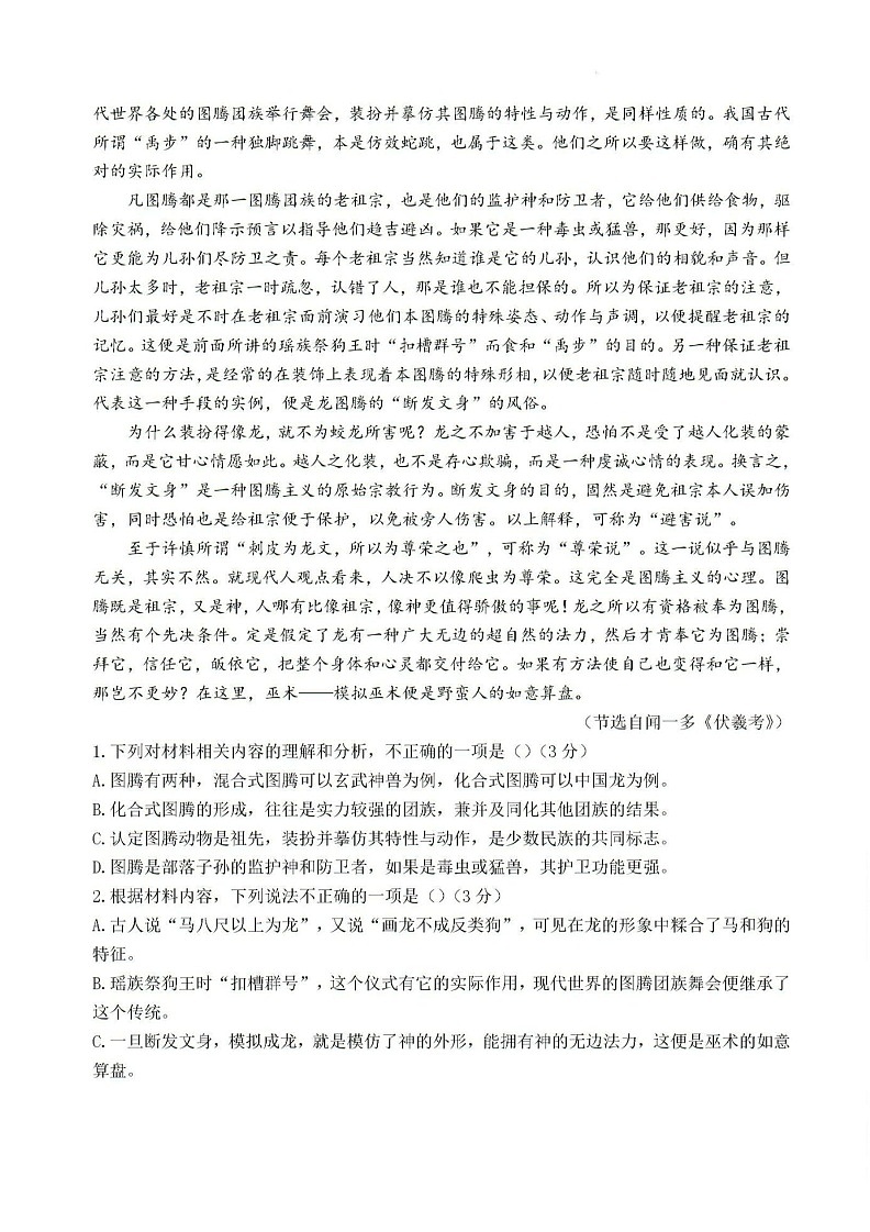 2025届湖南省长沙市雅礼中学高三上学期开学考-语文试题（含答案）第2页