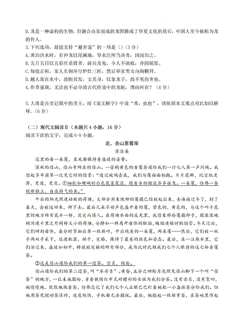 2025届湖南省长沙市雅礼中学高三上学期开学考-语文试题（含答案）第3页