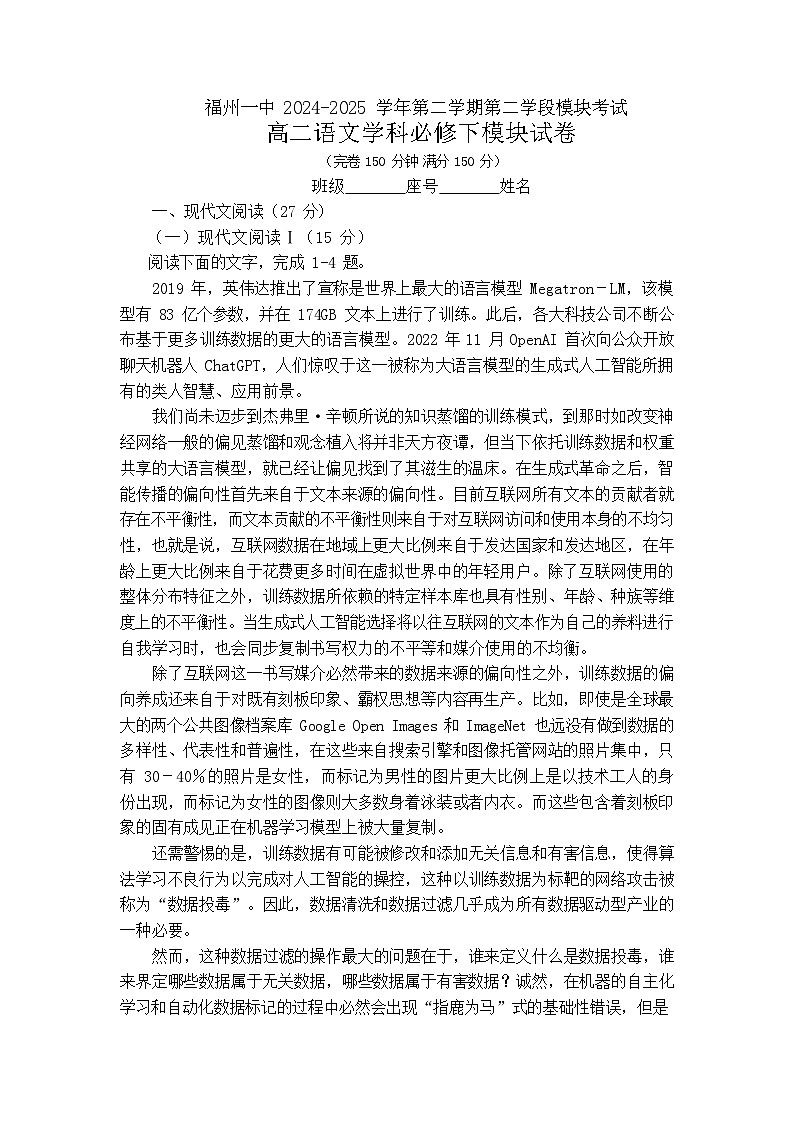 福建省福州第一中学2024-2025学年高二下学期7月期末考试 语文试卷第1页