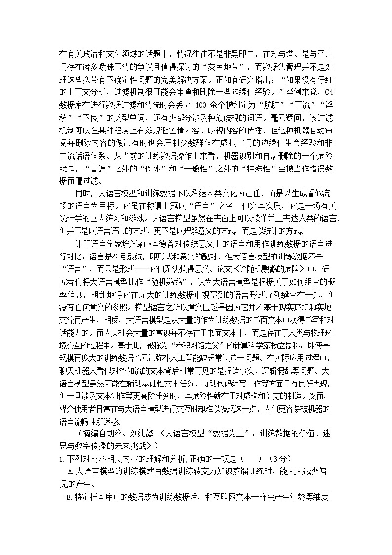 福建省福州第一中学2024-2025学年高二下学期7月期末考试 语文试卷第2页