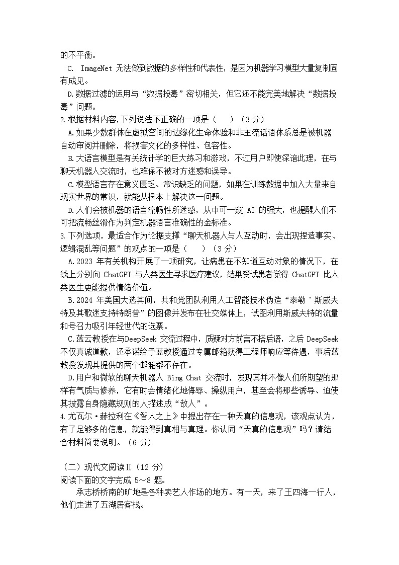 福建省福州第一中学2024-2025学年高二下学期7月期末考试 语文试卷第3页
