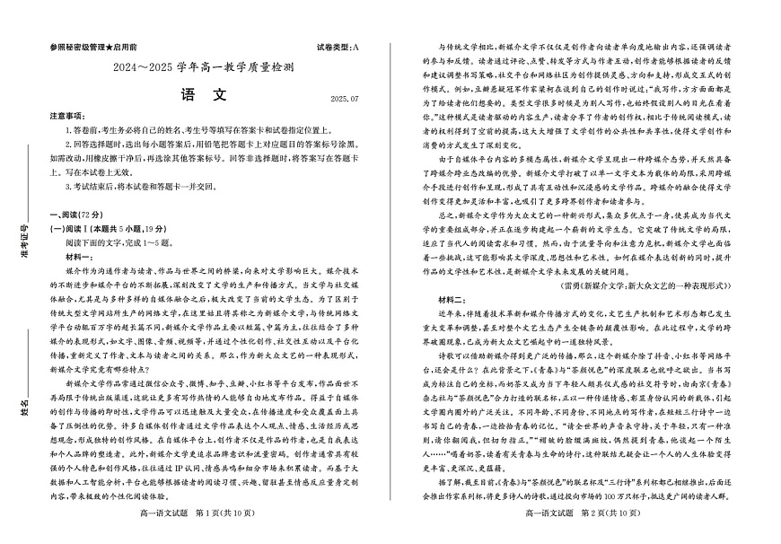山东省枣庄市2024-2025学年高一下学期期末考试 语文试卷第1页