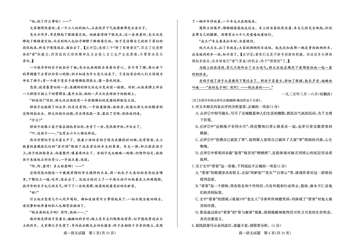 山东省枣庄市2024-2025学年高一下学期期末考试 语文试卷第3页