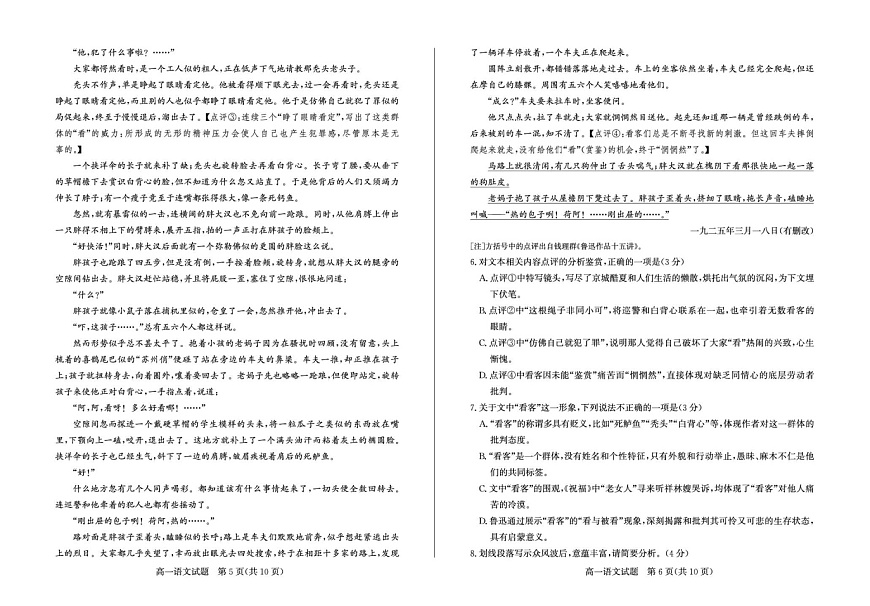 山东省枣庄市2024-2025学年高一下学期期末考试 语文试卷第3页