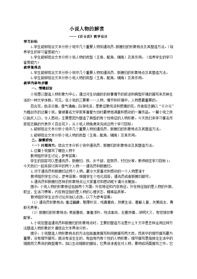 3.1《百合花》教学设计统编版高中语文必修上册第1页