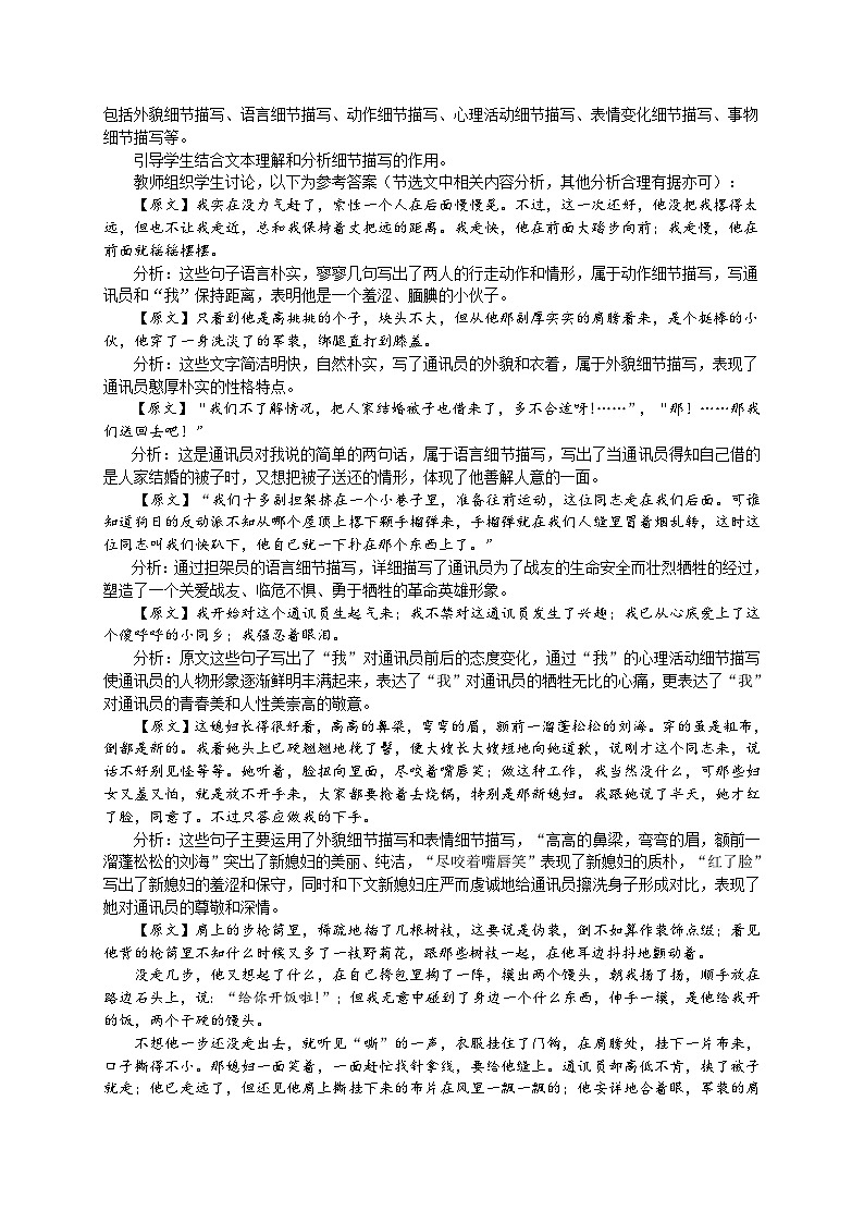 3.1《百合花》教学设计统编版高中语文必修上册第2页