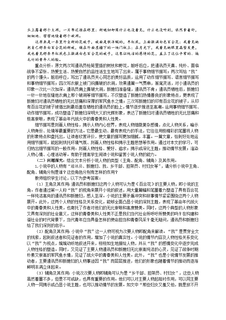 3.1《百合花》教学设计统编版高中语文必修上册第3页