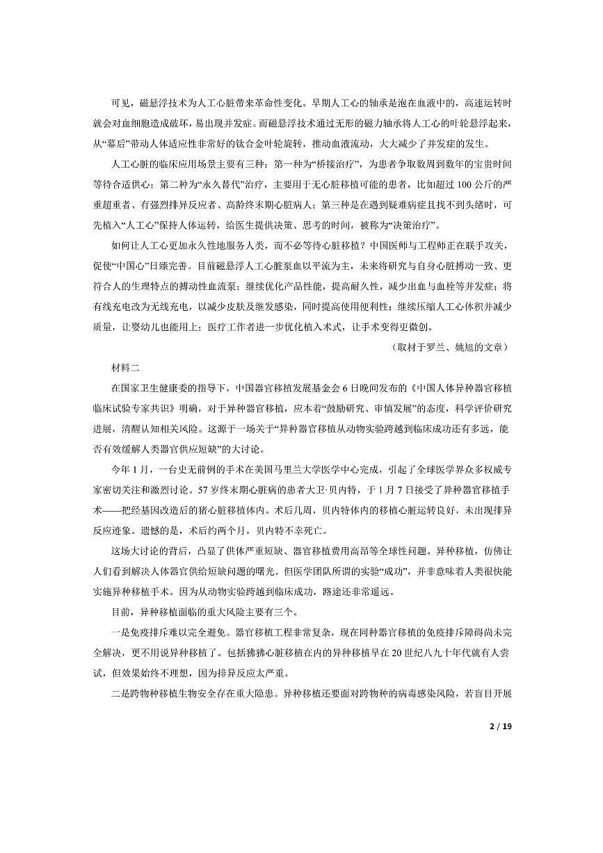 2023～2024学年北京市顺义区第一中学高一上语文开学分班检测试卷第2页