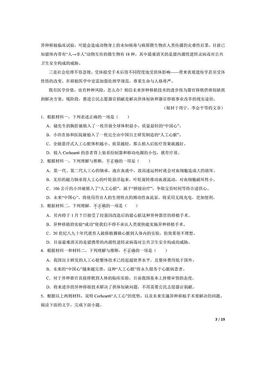 2023～2024学年北京市顺义区第一中学高一上语文开学分班检测试卷第3页