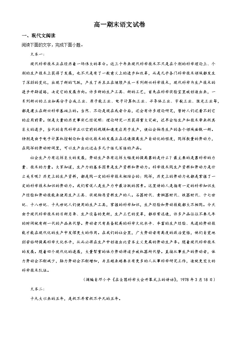 湖南省长沙市十五中2024-2025学年高一下学期期末语文试题（含答案）第1页