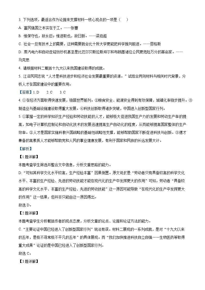 湖南省长沙市十五中2024-2025学年高一下学期期末语文试题（含答案）第3页