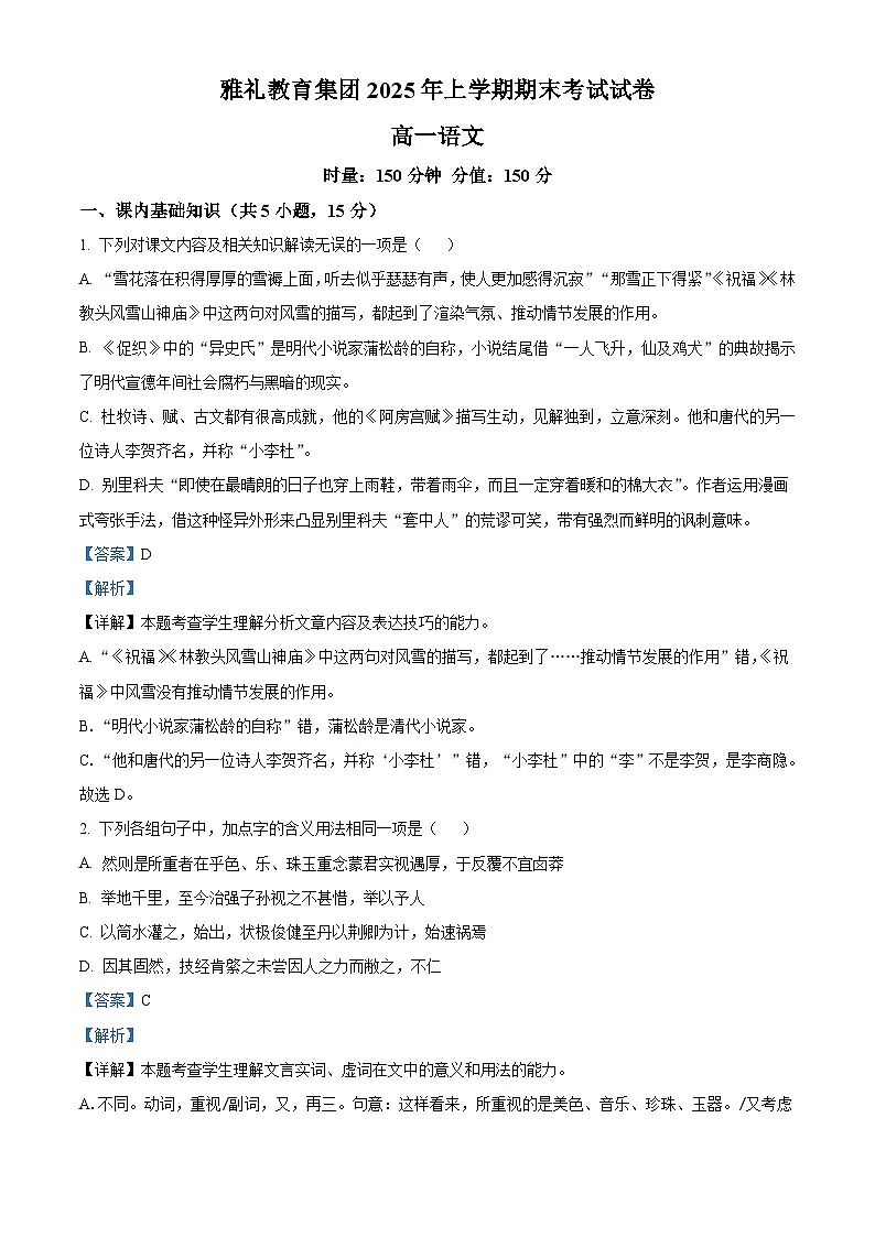 湖南省长沙市雅礼教育集团2024-2025学年高一下学期期末语文试题（含答案）第1页
