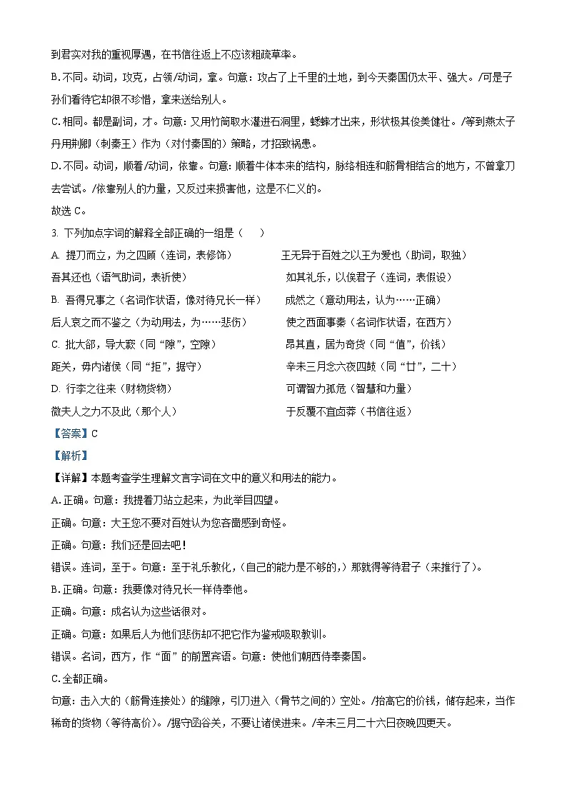 湖南省长沙市雅礼教育集团2024-2025学年高一下学期期末语文试题（含答案）第2页