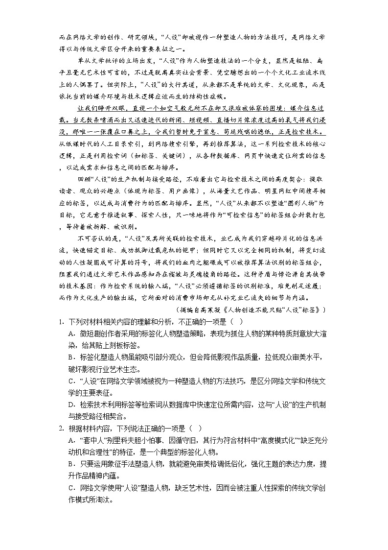 贵州省贵阳市观山湖区一中2024-2025学年高一下学期期末语文试题（含答案）第2页