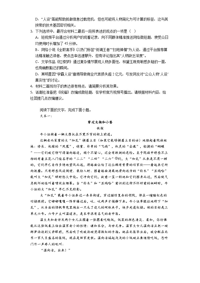 贵州省贵阳市观山湖区一中2024-2025学年高一下学期期末语文试题（含答案）第3页