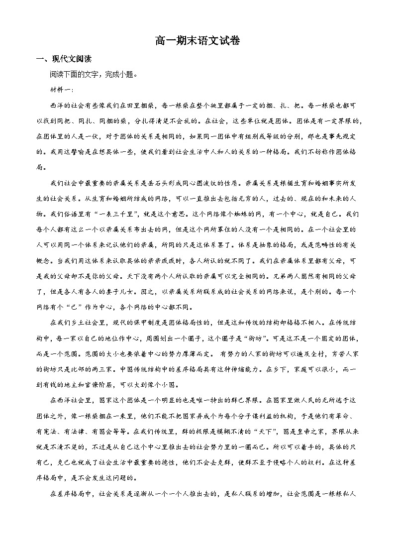 湖南省长沙市二十一中2024-2025学年高一下学期期末语文试题（含答案）第1页