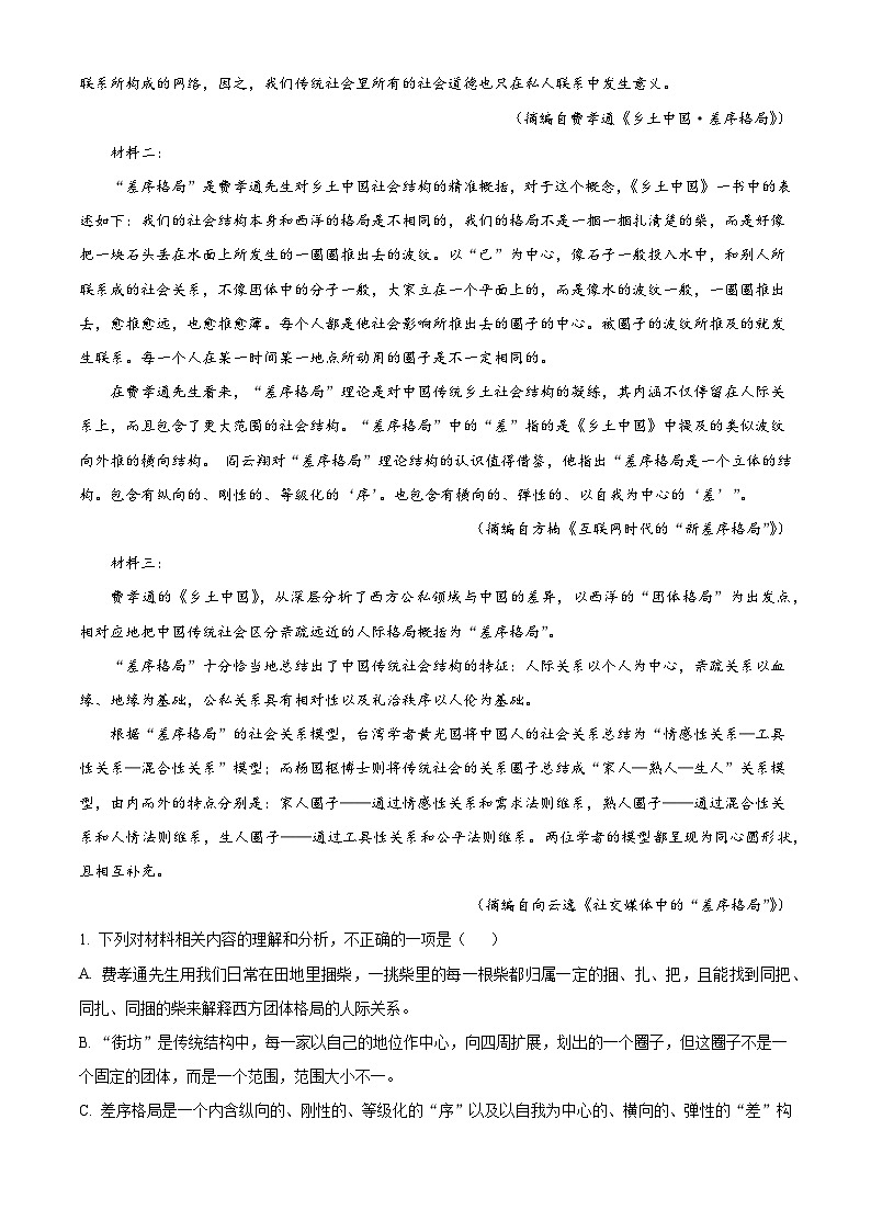 湖南省长沙市二十一中2024-2025学年高一下学期期末语文试题（含答案）第2页