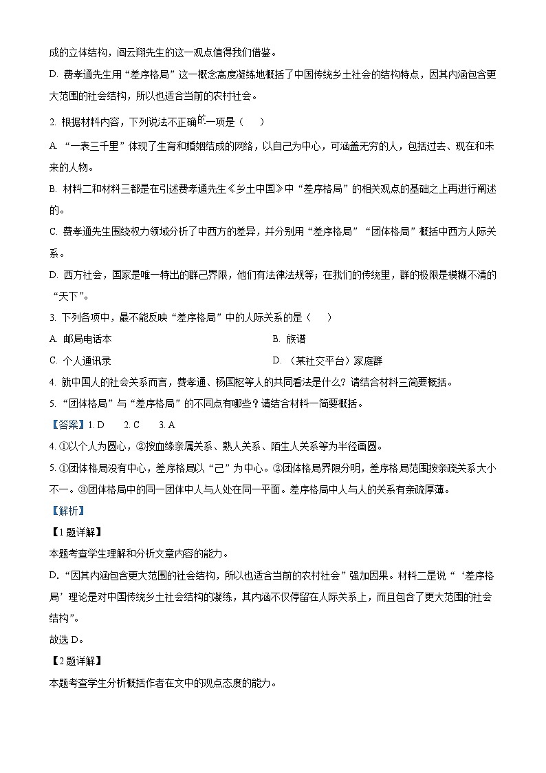 湖南省长沙市二十一中2024-2025学年高一下学期期末语文试题（含答案）第3页