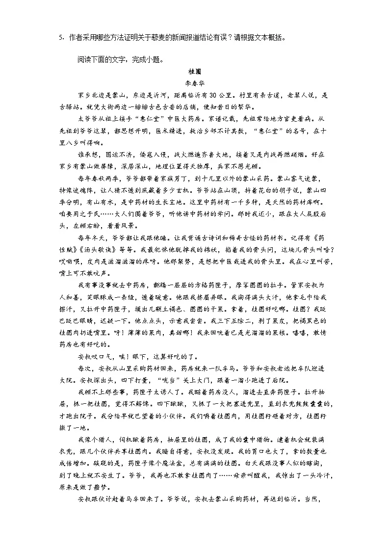 陕西省汉中市汉中中学2024-2025学年高一下学期期末语文试题（含答案）第3页