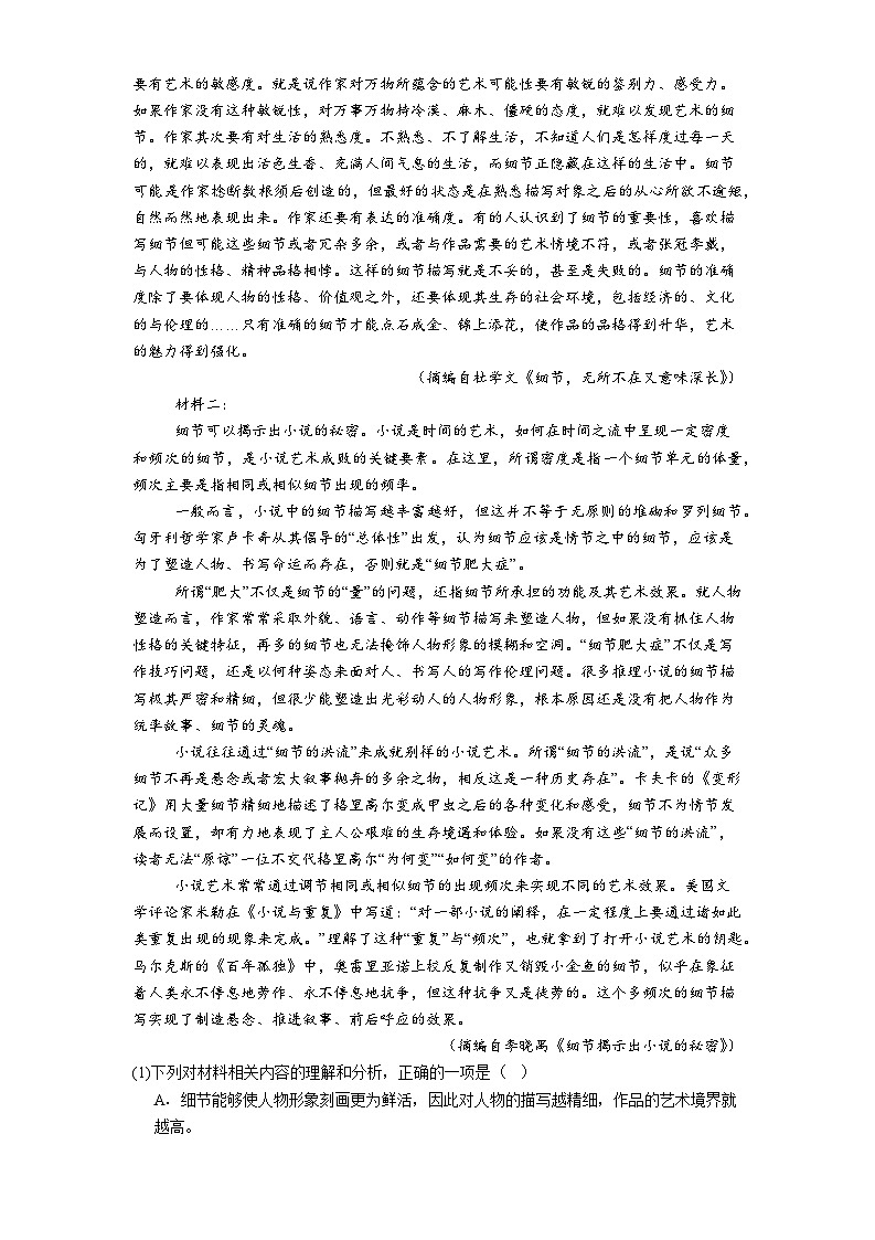 陕西省西安市铁一中学2024-2025学年高一下学期期末考试语文试题（含答案）第3页