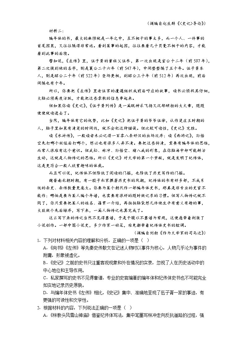 江西省宜春市宜春中学2024-2025学年高一下学期期末语文试题（含答案）第2页