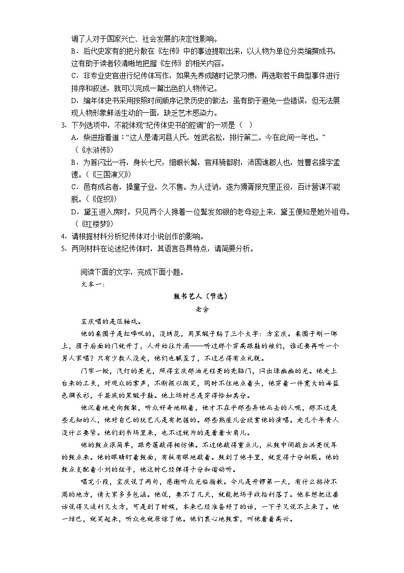 江西省宜春市宜春中学2024-2025学年高一下学期期末语文试题（含答案）第3页