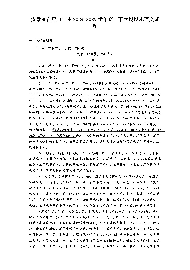 安徽省合肥市一中2024-2025学年高一下学期期末语文试题（含答案）第1页