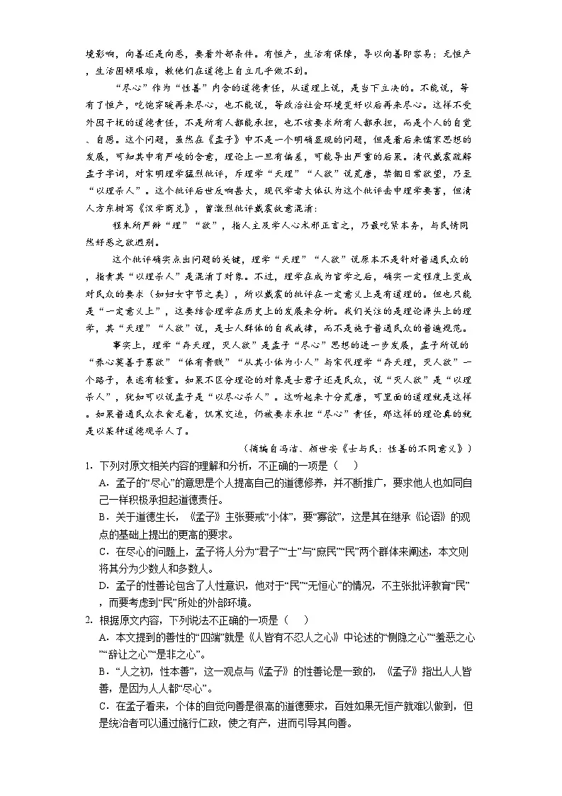 四川省眉山市眉山中学校2024-2025学年高一下学期期末语文试题（含答案）第2页