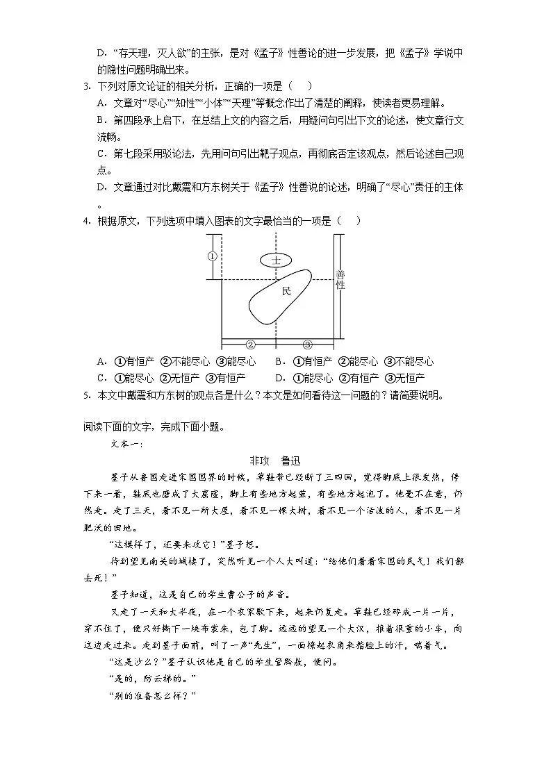 四川省眉山市眉山中学校2024-2025学年高一下学期期末语文试题（含答案）第3页
