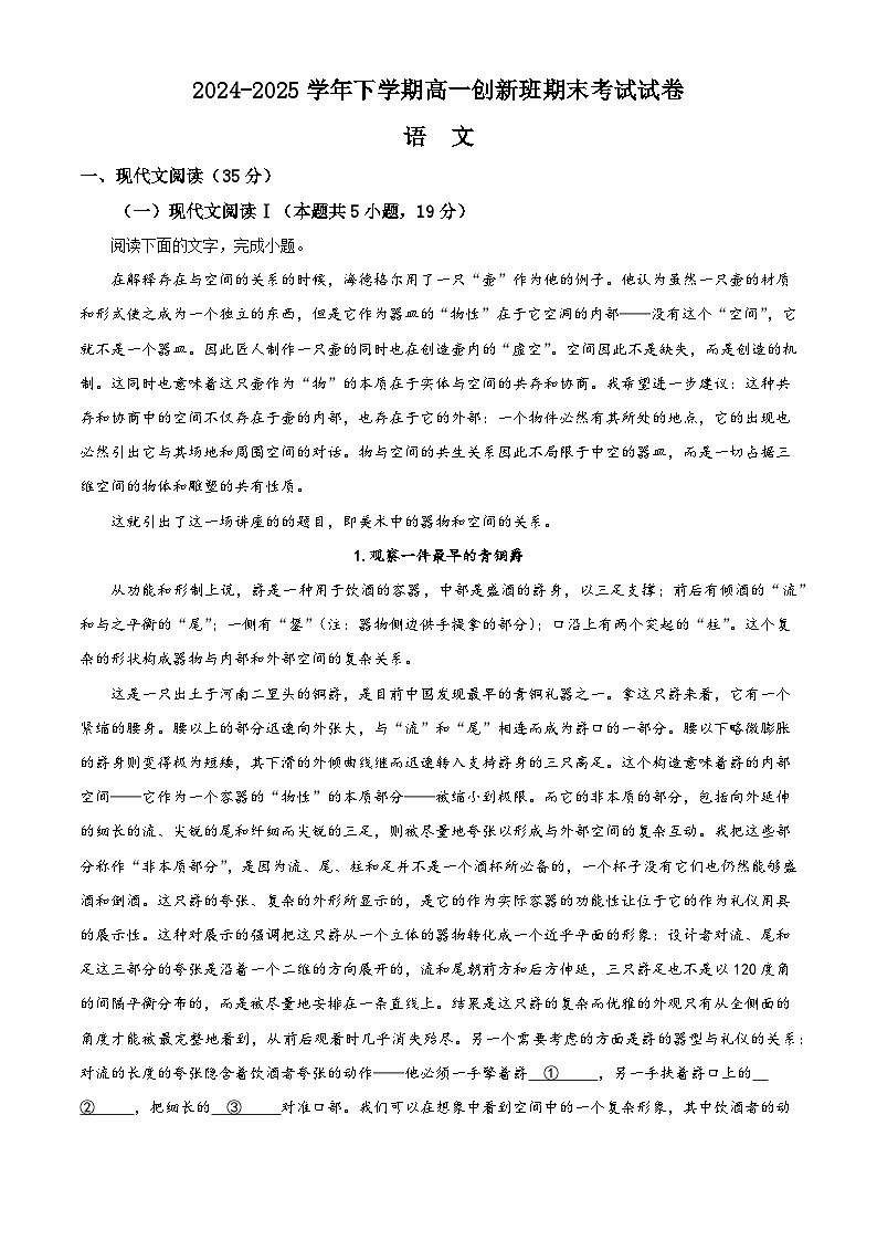 江西省丰城市丰城中学2024-2025学年高一下学期期末语文试题（含答案）（创新班）第1页
