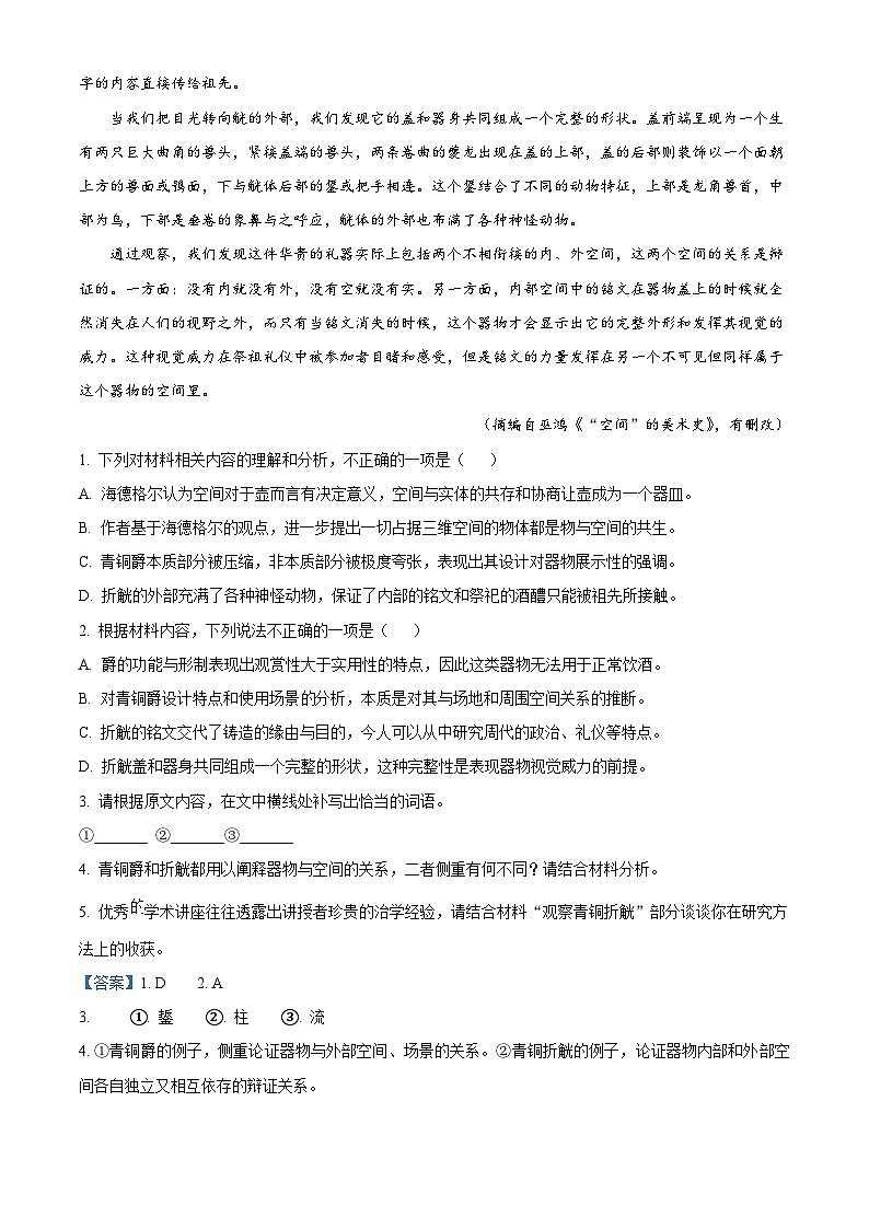 江西省丰城市丰城中学2024-2025学年高一下学期期末语文试题（含答案）（创新班）第3页