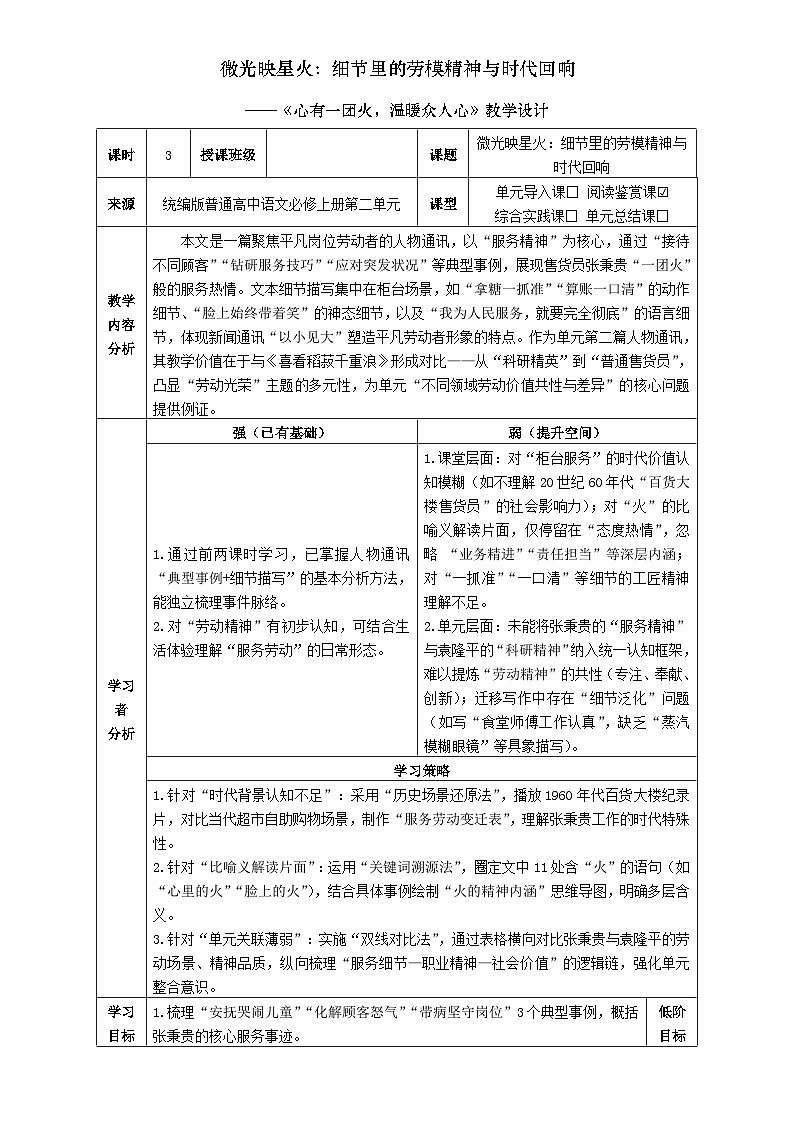 3统编版高中语文必修上册第二单元《心有一团火，温暖众人心》教学设计第1页