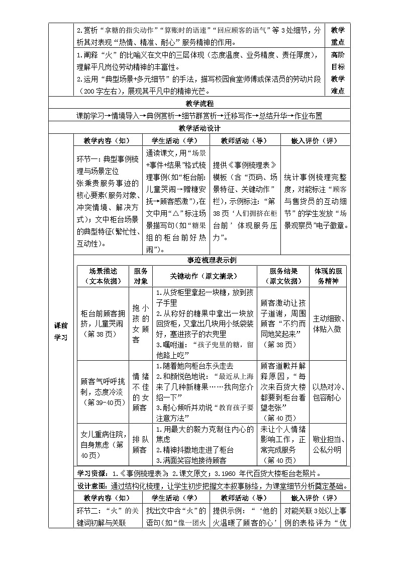 3统编版高中语文必修上册第二单元《心有一团火，温暖众人心》教学设计第2页