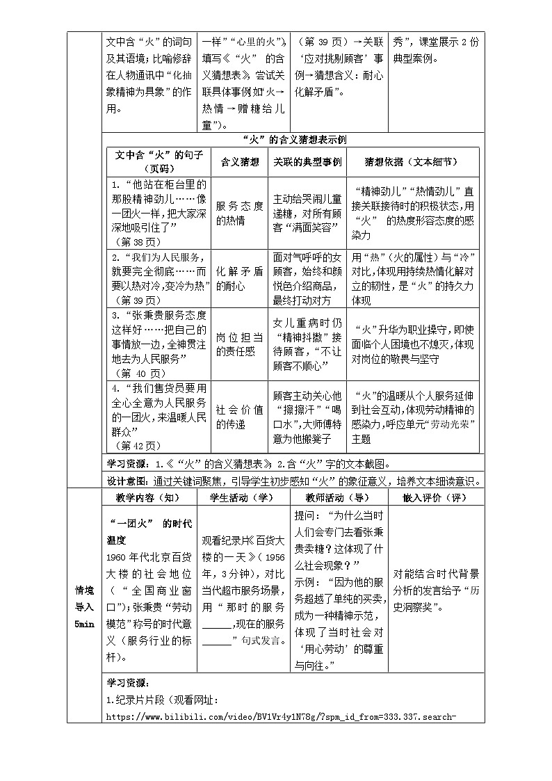 3统编版高中语文必修上册第二单元《心有一团火，温暖众人心》教学设计第3页