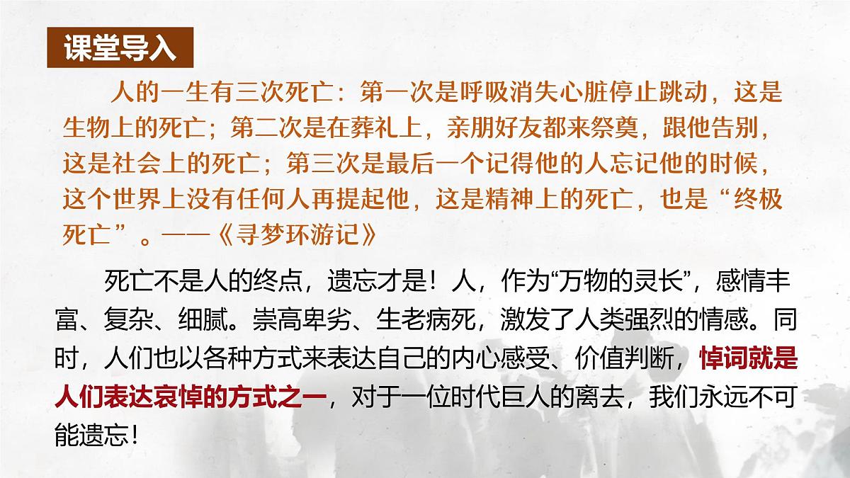 统编版高中语文必修下册10.2 《在马克思墓前的讲话》课件第2页