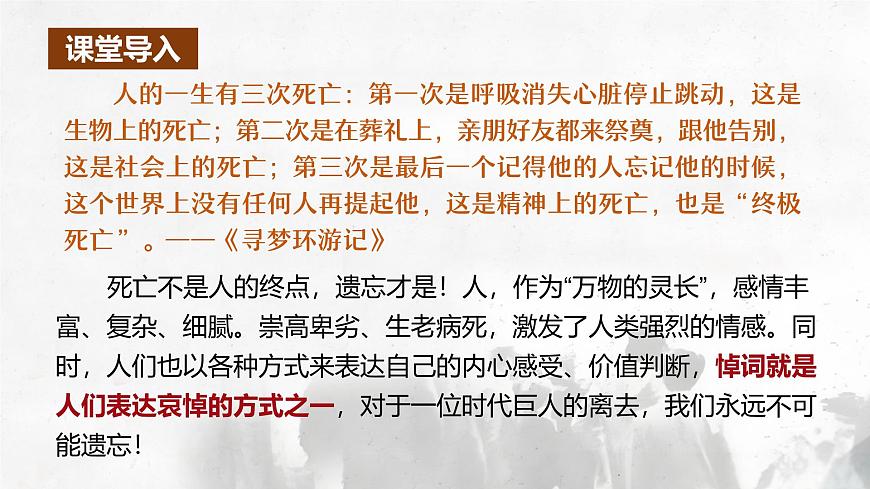 统编版高中语文必修下册10.2 《在马克思墓前的讲话》课件第2页