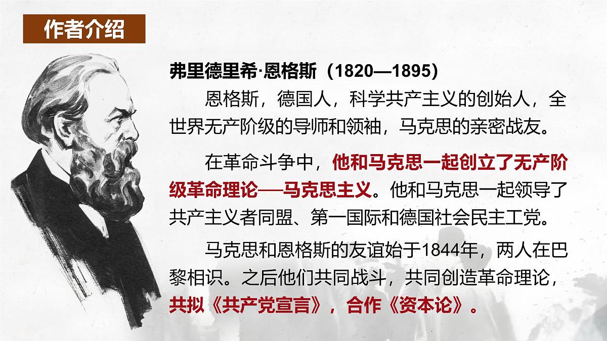 统编版高中语文必修下册10.2 《在马克思墓前的讲话》课件第3页