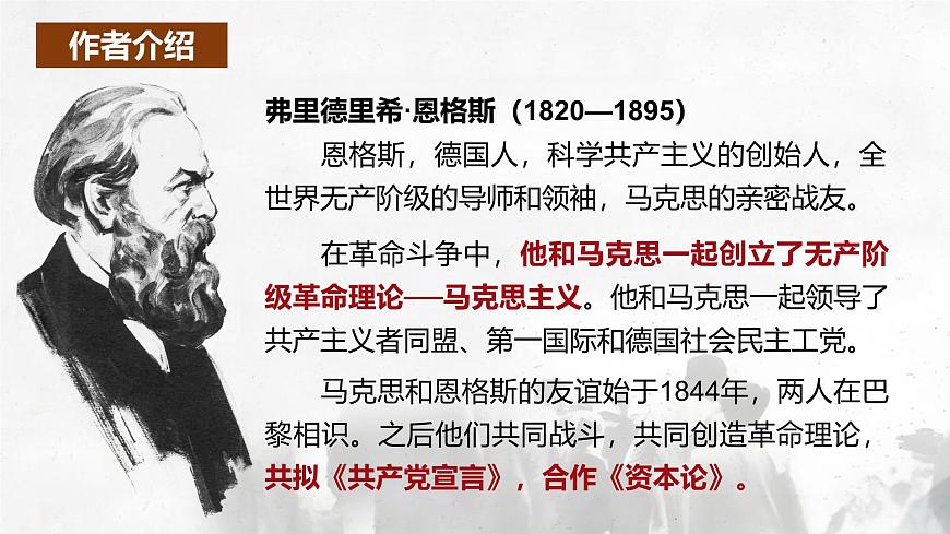 统编版高中语文必修下册10.2 《在马克思墓前的讲话》课件第3页