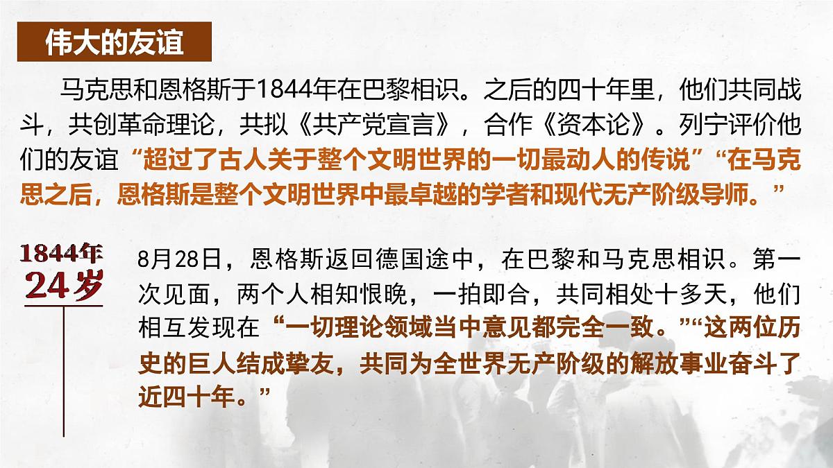 统编版高中语文必修下册10.2 《在马克思墓前的讲话》课件第4页