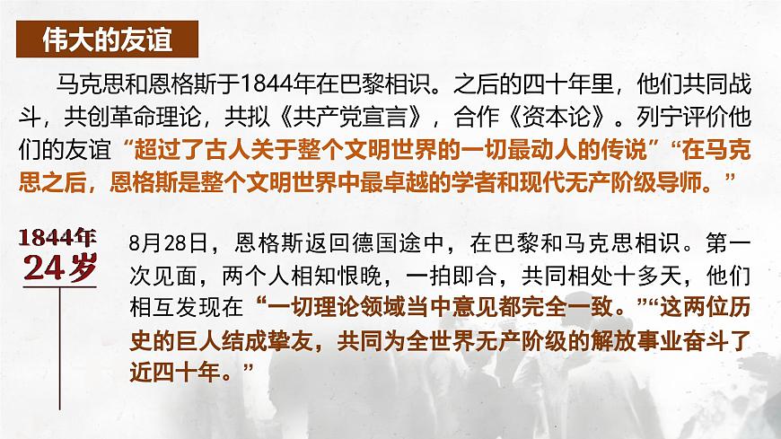 统编版高中语文必修下册10.2 《在马克思墓前的讲话》课件第4页