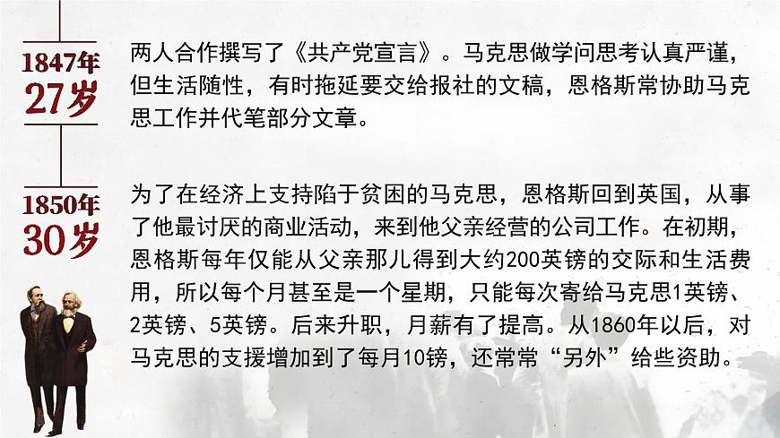 统编版高中语文必修下册10.2 《在马克思墓前的讲话》课件第5页